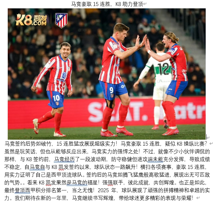 包含马竞连胜达到六场，稳步冲击榜首！的词条