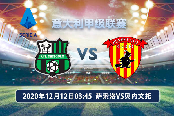 萨索洛对阵罗马：谁将占据优势？的简单介绍