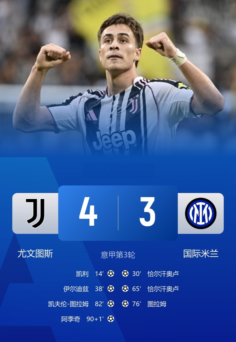 尤文图斯悲情败北，欧冠决赛之梦就此破碎的简单介绍