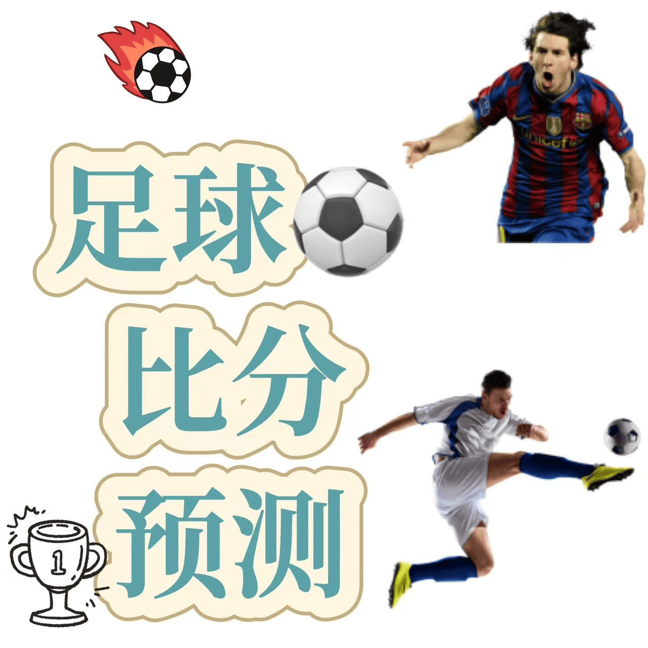 足球热潮席卷全球,梦幻比分令人着迷的简单介绍 足球热潮席卷全球,梦幻比分令人着迷的简单介绍